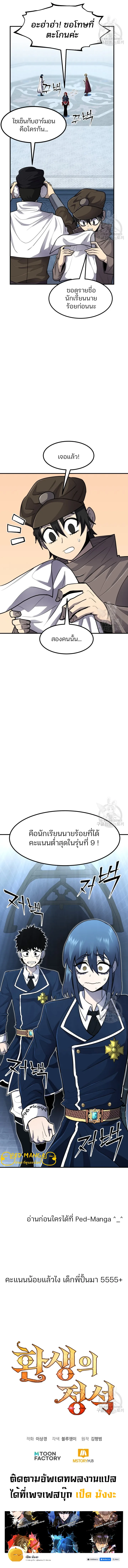 Standard of Reincarnation สูตรสำเร็จแห่งการเกิดใหม่ ตอนที่ 42 หน้า 9