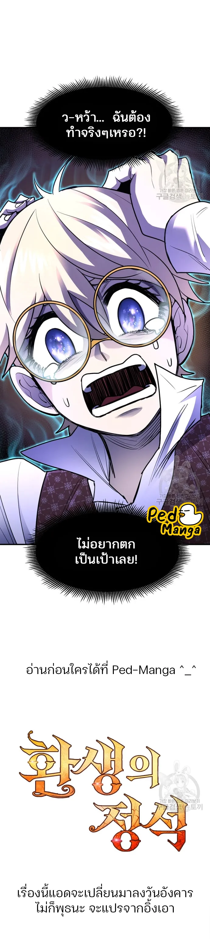 Standard of Reincarnation สูตรสำเร็จแห่งการเกิดใหม่ ตอนที่ 44 หน้า 9