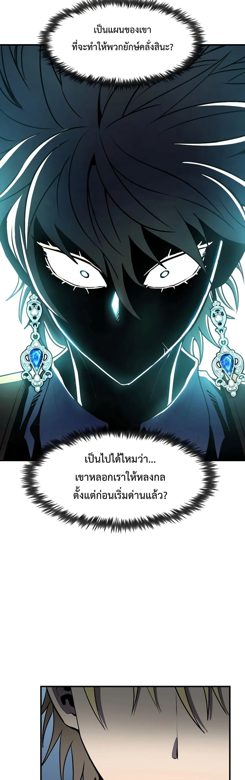 Standard of Reincarnation สูตรสำเร็จแห่งการเกิดใหม่ ตอนที่ 46 หน้า 47