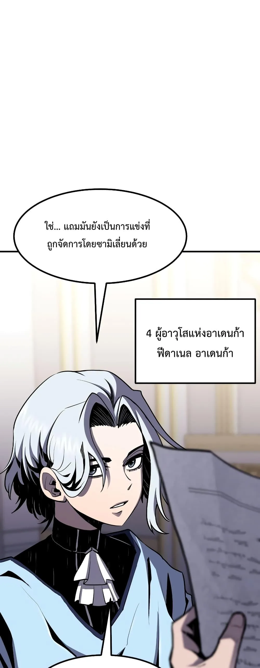 Standard of Reincarnation สูตรสำเร็จแห่งการเกิดใหม่ ตอนที่ 49 หน้า 49