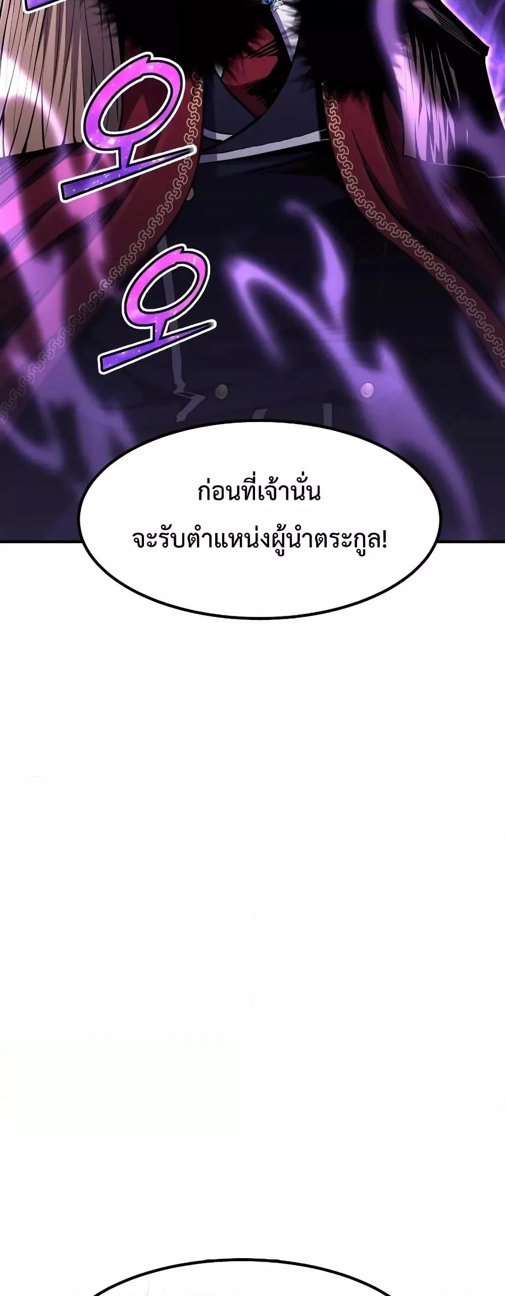 Standard of Reincarnation สูตรสำเร็จแห่งการเกิดใหม่ ตอนที่ 49 หน้า 57