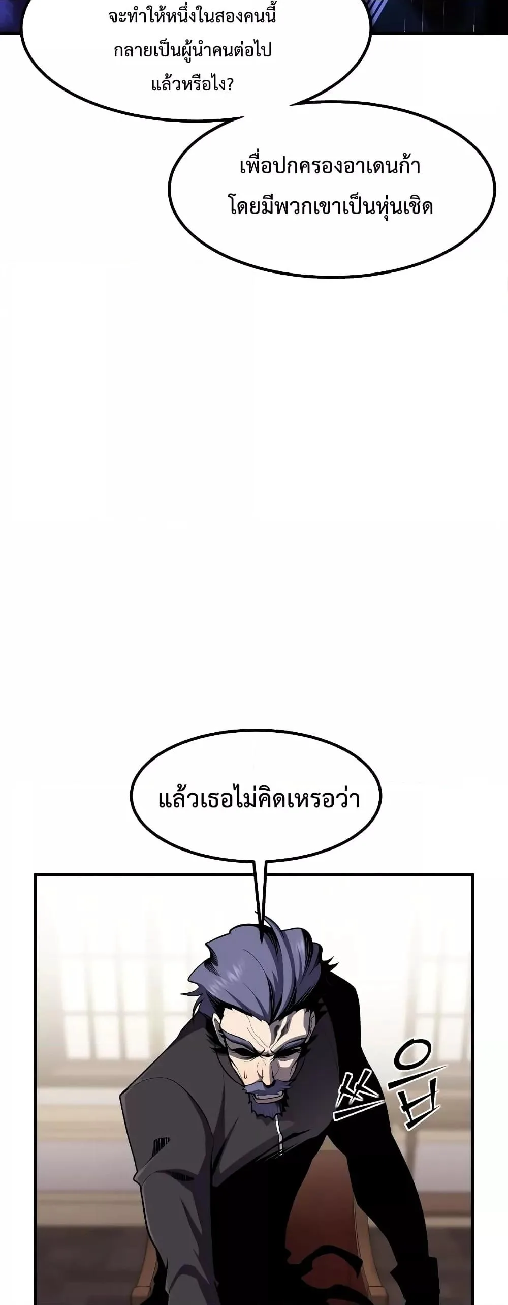 Standard of Reincarnation สูตรสำเร็จแห่งการเกิดใหม่ ตอนที่ 49 หน้า 62