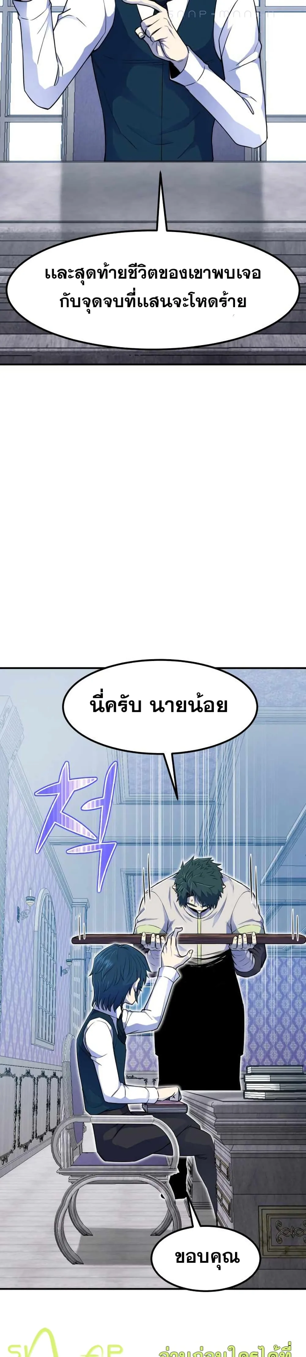 Standard of Reincarnation สูตรสำเร็จแห่งการเกิดใหม่ ตอนที่ 5 หน้า 16