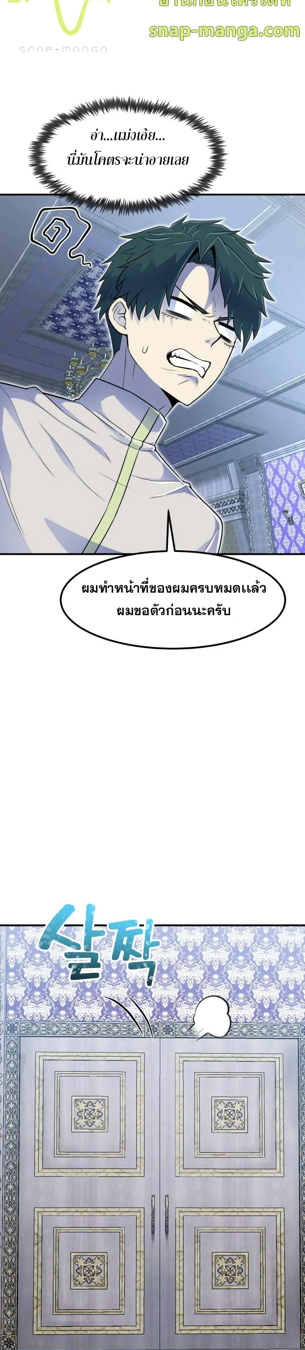 Standard of Reincarnation สูตรสำเร็จแห่งการเกิดใหม่ ตอนที่ 5 หน้า 17