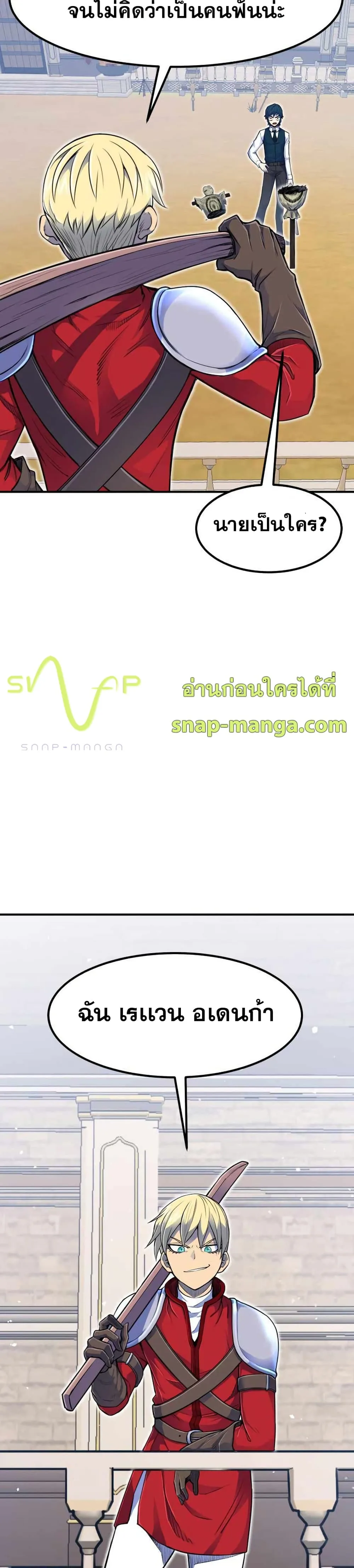 Standard of Reincarnation สูตรสำเร็จแห่งการเกิดใหม่ ตอนที่ 5 หน้า 23