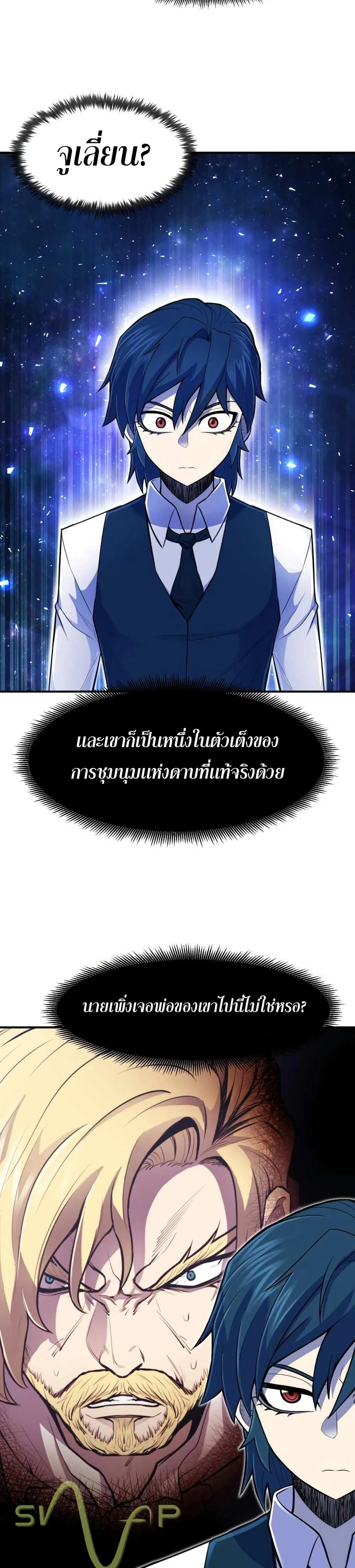 Standard of Reincarnation สูตรสำเร็จแห่งการเกิดใหม่ ตอนที่ 5 หน้า 25