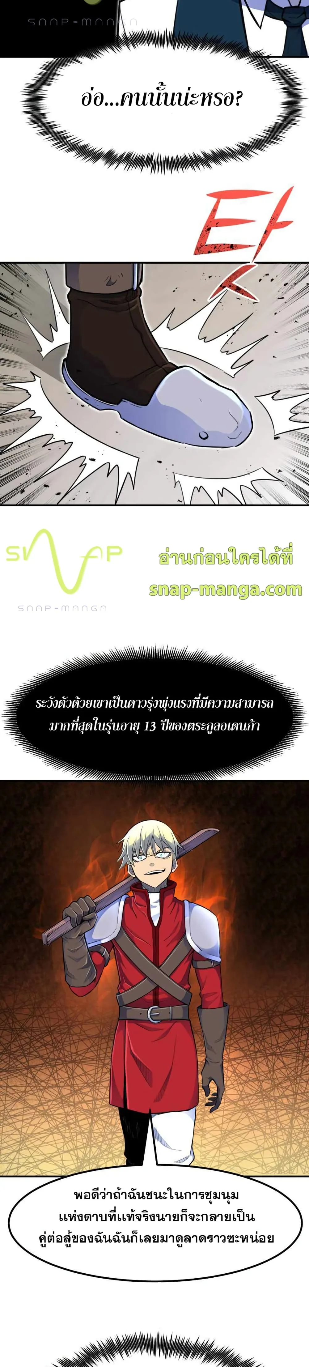 Standard of Reincarnation สูตรสำเร็จแห่งการเกิดใหม่ ตอนที่ 5 หน้า 26
