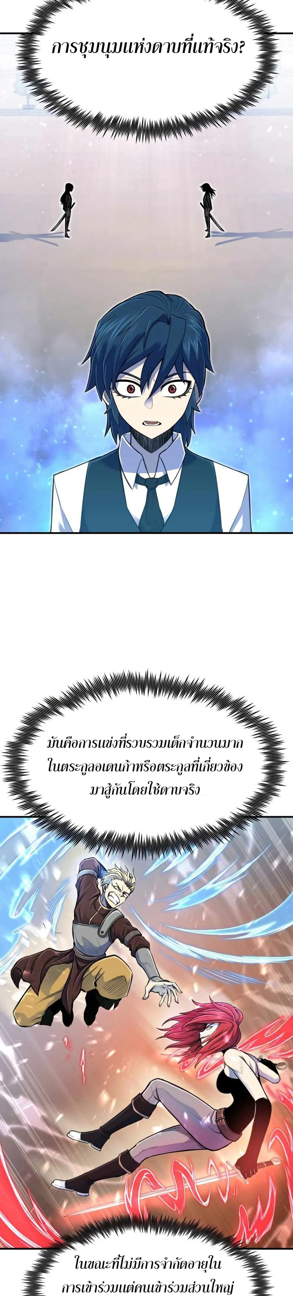 Standard of Reincarnation สูตรสำเร็จแห่งการเกิดใหม่ ตอนที่ 5 หน้า 27