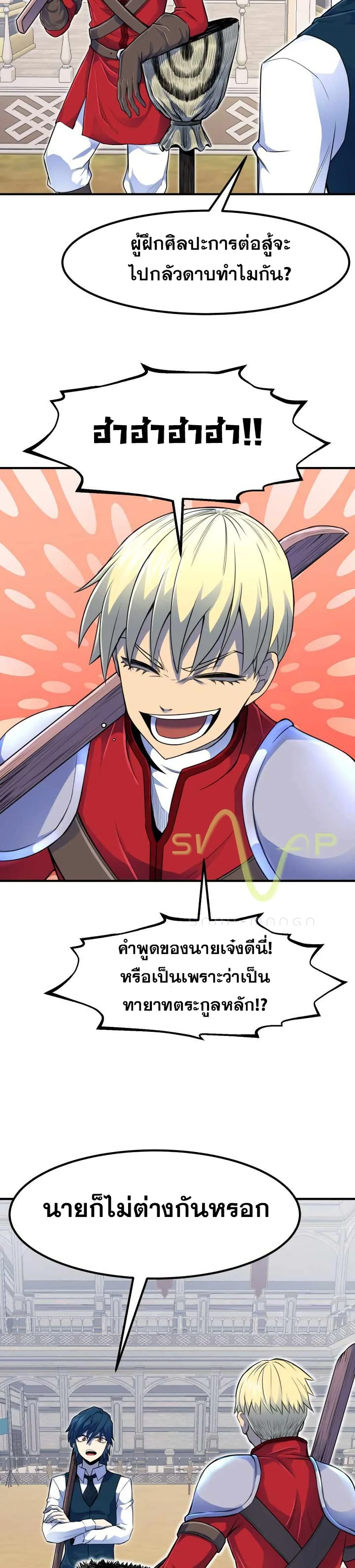 Standard of Reincarnation สูตรสำเร็จแห่งการเกิดใหม่ ตอนที่ 5 หน้า 29