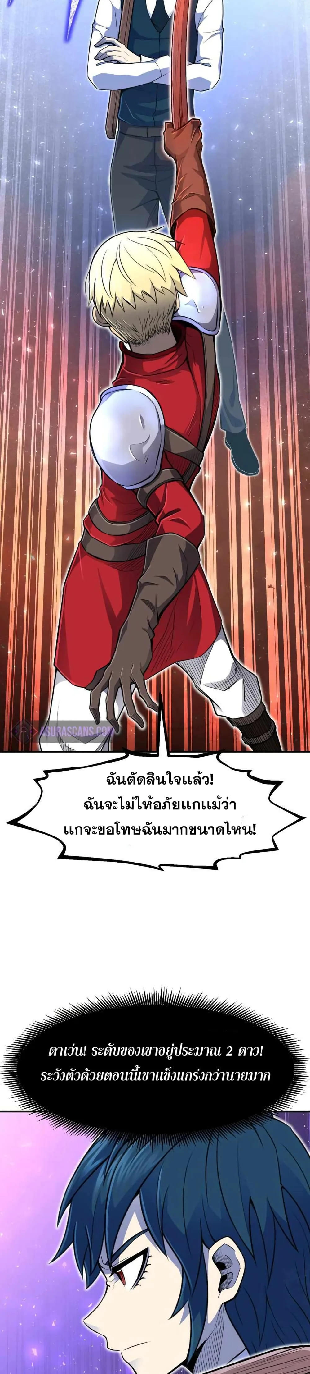Standard of Reincarnation สูตรสำเร็จแห่งการเกิดใหม่ ตอนที่ 5 หน้า 32
