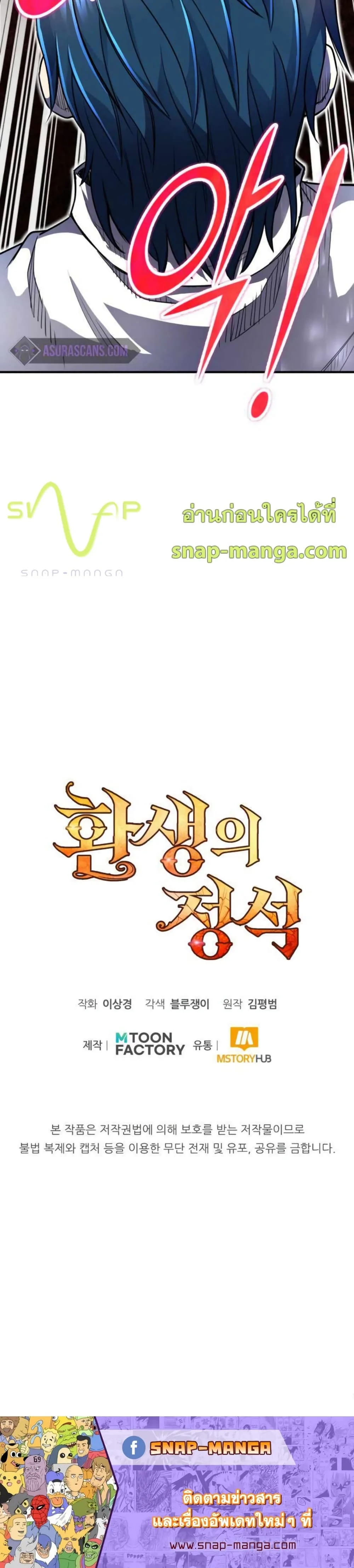 Standard of Reincarnation สูตรสำเร็จแห่งการเกิดใหม่ ตอนที่ 5 หน้า 40