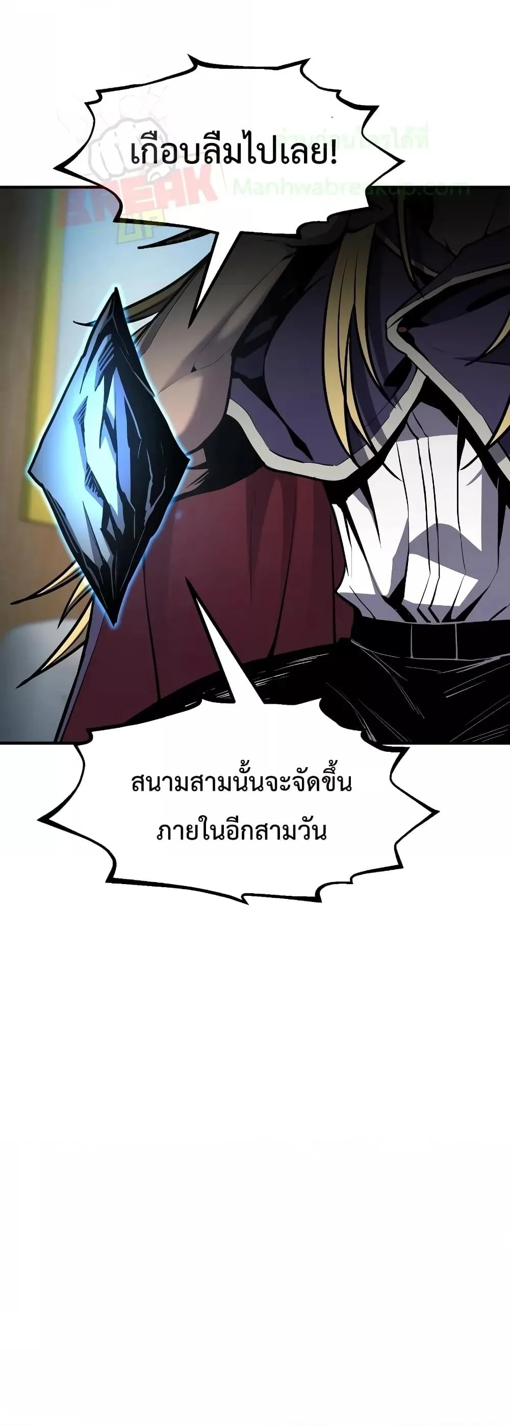 Standard of Reincarnation สูตรสำเร็จแห่งการเกิดใหม่ ตอนที่ 51 หน้า 11