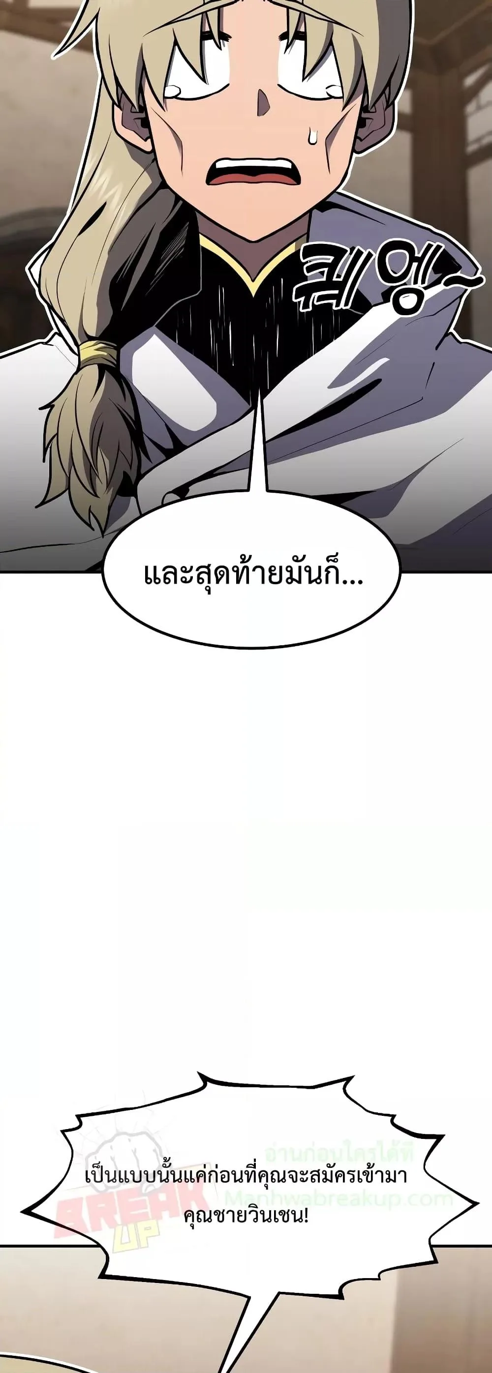 Standard of Reincarnation สูตรสำเร็จแห่งการเกิดใหม่ ตอนที่ 51 หน้า 17