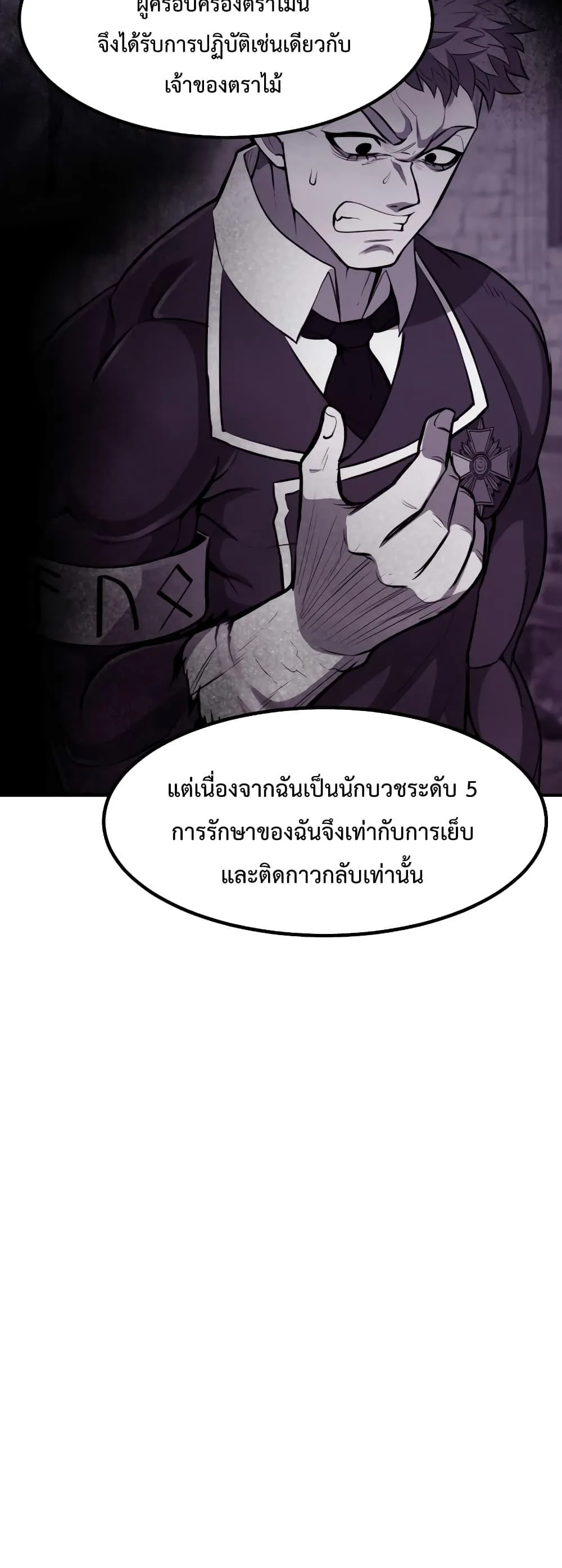 Standard of Reincarnation สูตรสำเร็จแห่งการเกิดใหม่ ตอนที่ 51 หน้า 24
