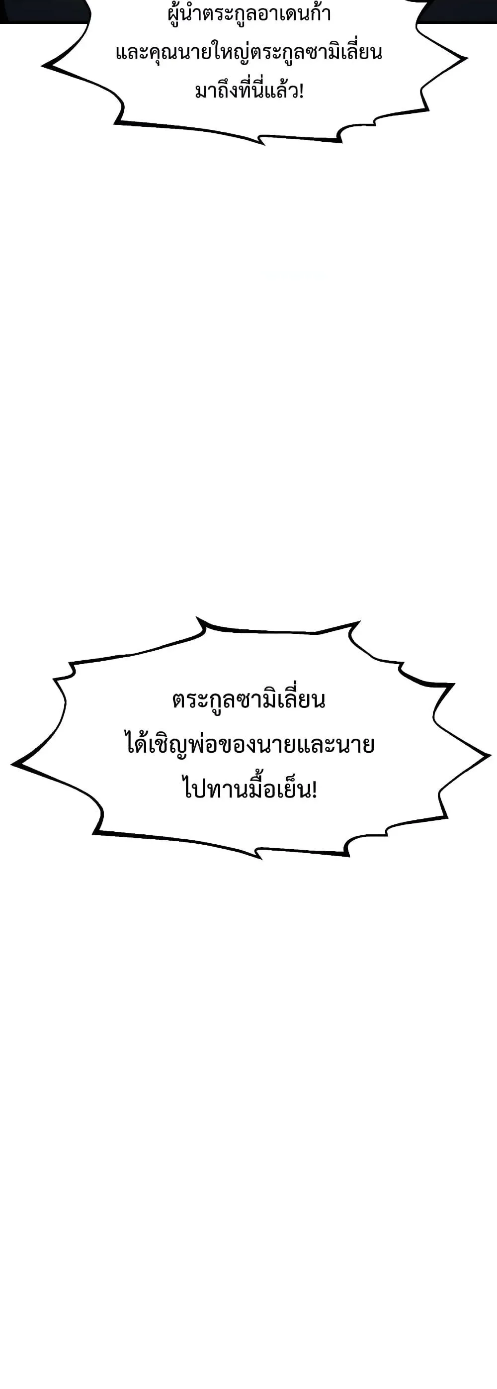 Standard of Reincarnation สูตรสำเร็จแห่งการเกิดใหม่ ตอนที่ 51 หน้า 31