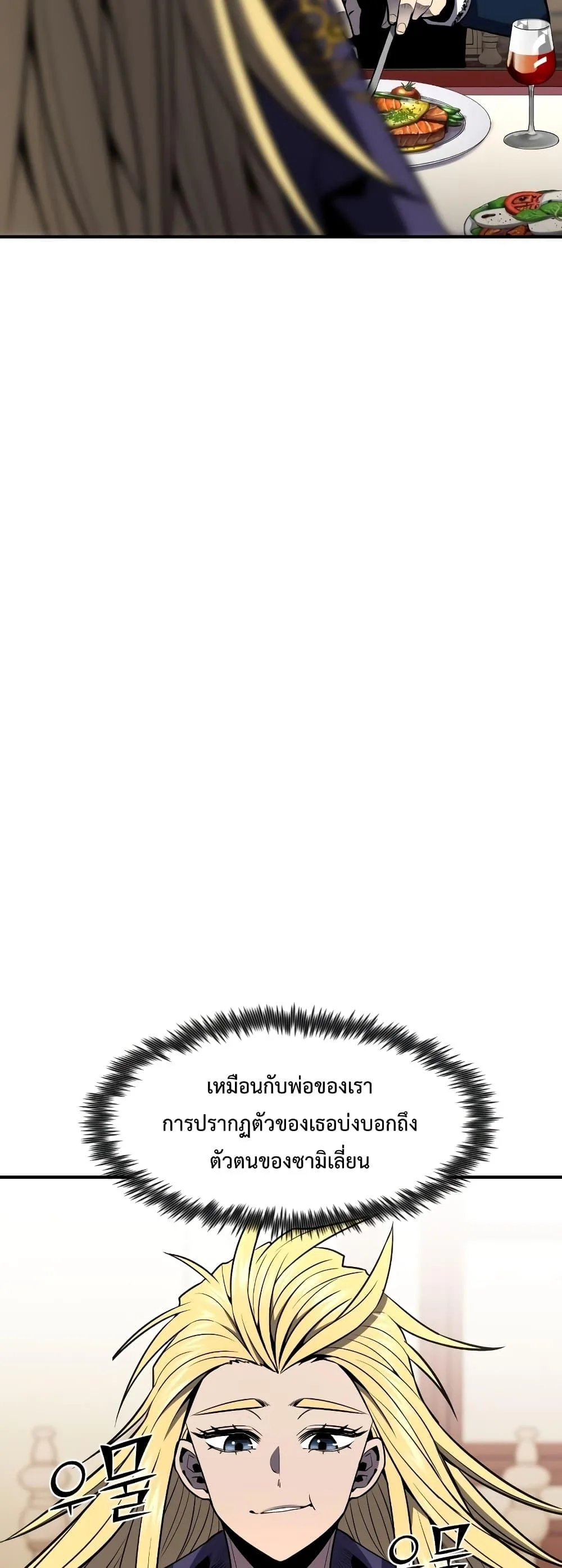 Standard of Reincarnation สูตรสำเร็จแห่งการเกิดใหม่ ตอนที่ 51 หน้า 42