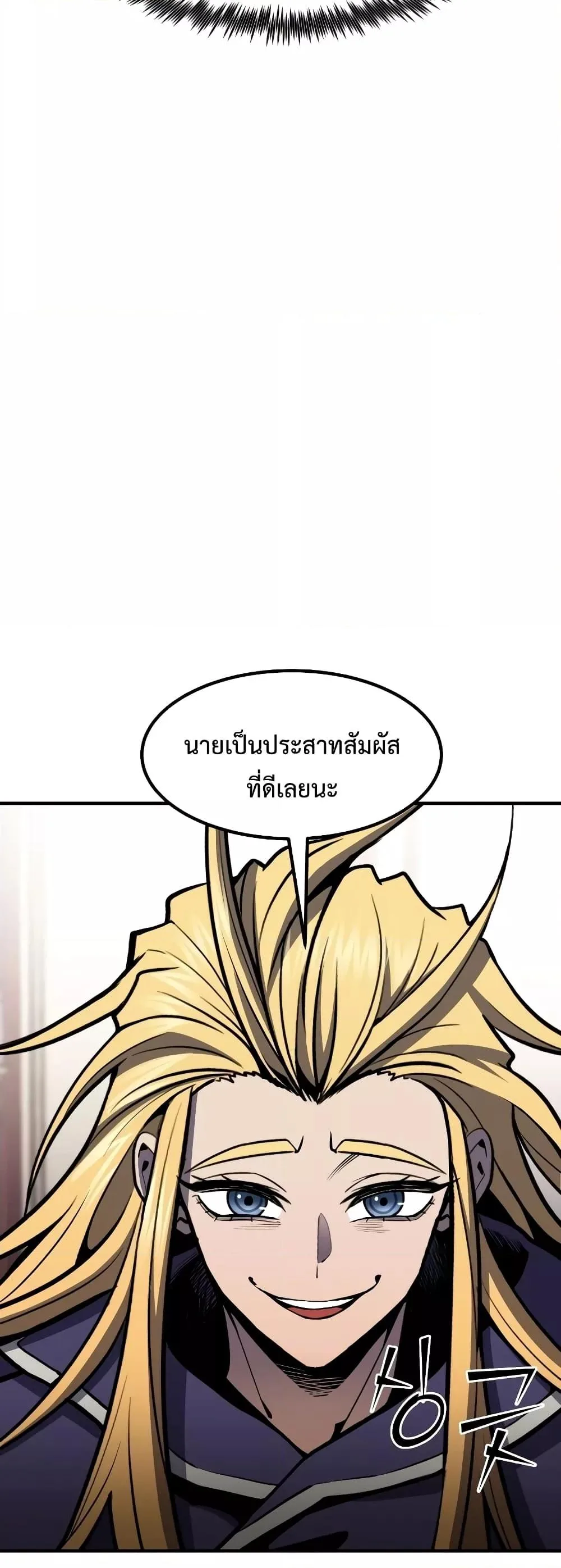 Standard of Reincarnation สูตรสำเร็จแห่งการเกิดใหม่ ตอนที่ 51 หน้า 55