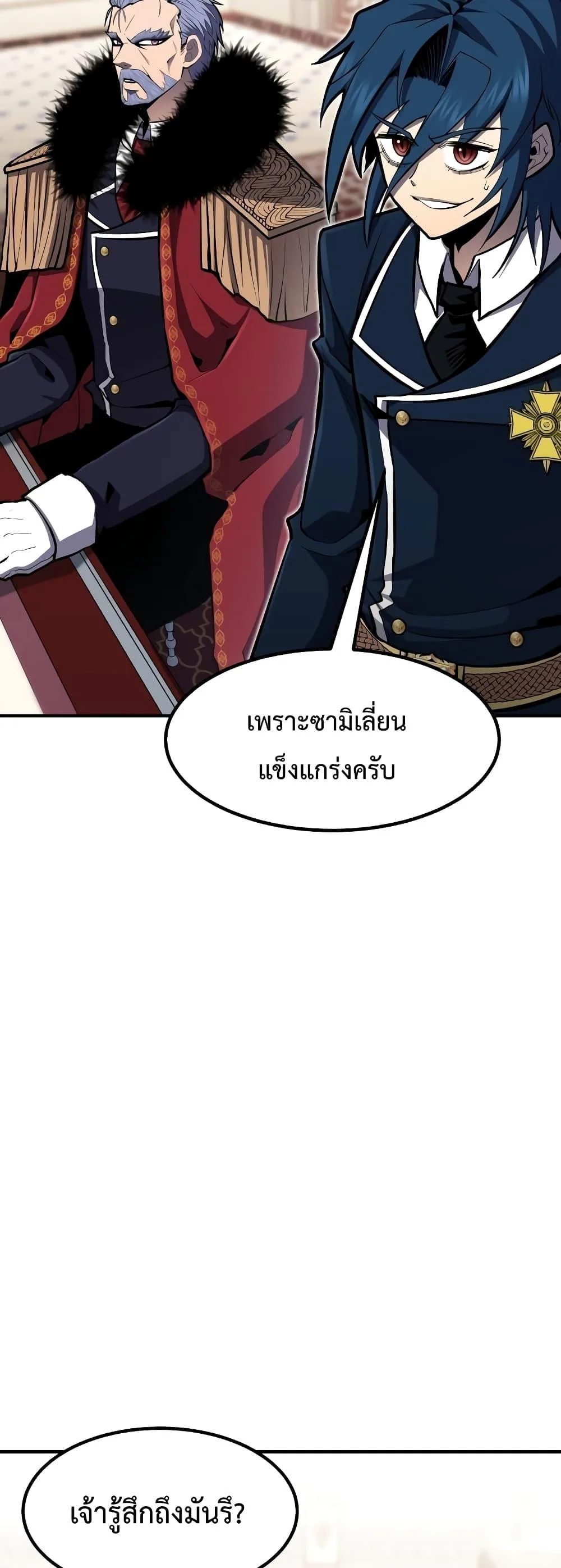 Standard of Reincarnation สูตรสำเร็จแห่งการเกิดใหม่ ตอนที่ 51 หน้า 58