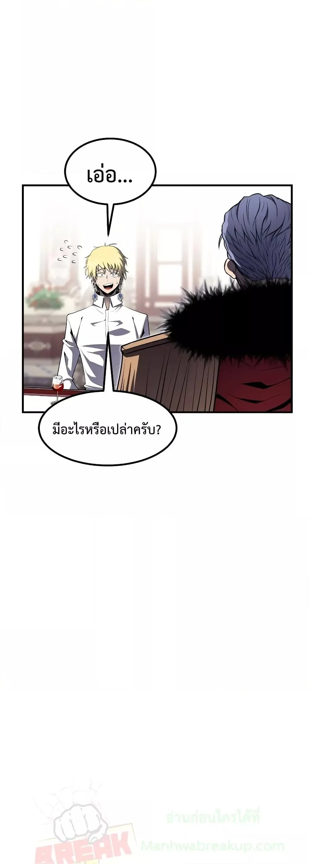 Standard of Reincarnation สูตรสำเร็จแห่งการเกิดใหม่ ตอนที่ 51 หน้า 63