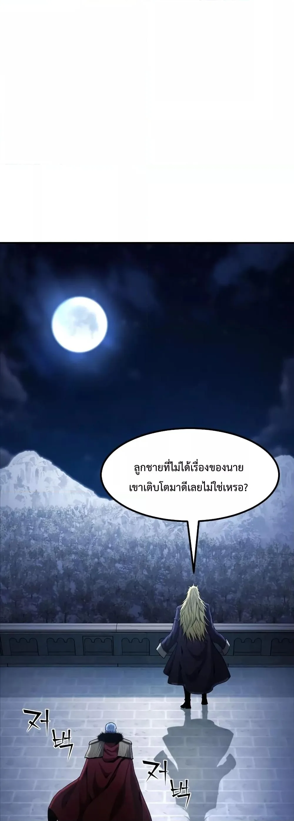 Standard of Reincarnation สูตรสำเร็จแห่งการเกิดใหม่ ตอนที่ 51 หน้า 69