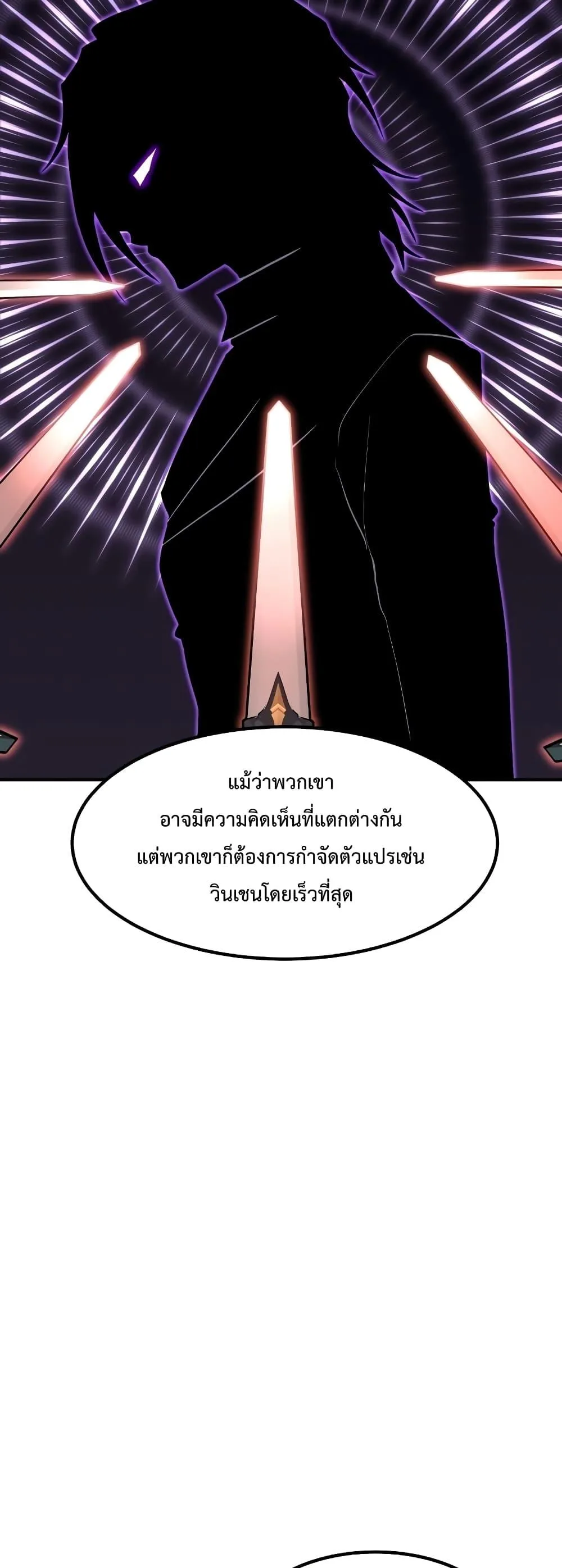 Standard of Reincarnation สูตรสำเร็จแห่งการเกิดใหม่ ตอนที่ 51 หน้า 77