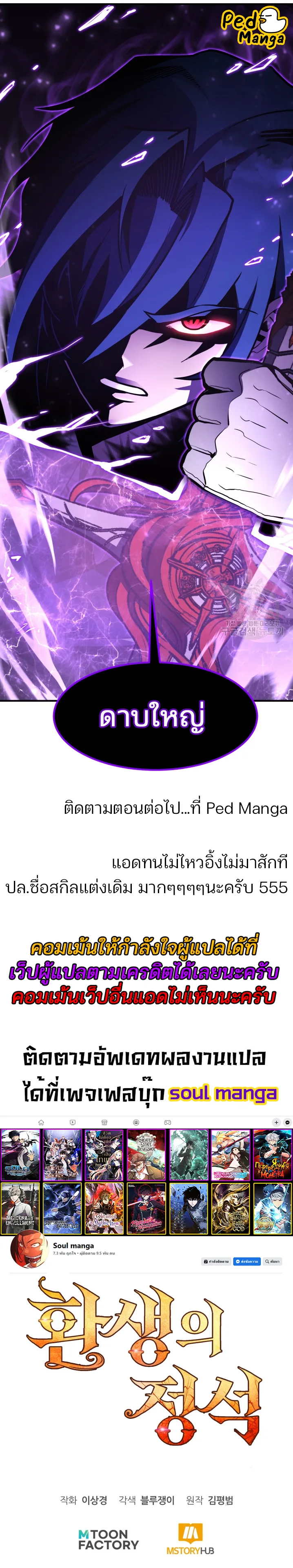 Standard of Reincarnation สูตรสำเร็จแห่งการเกิดใหม่ ตอนที่ 52 หน้า 9