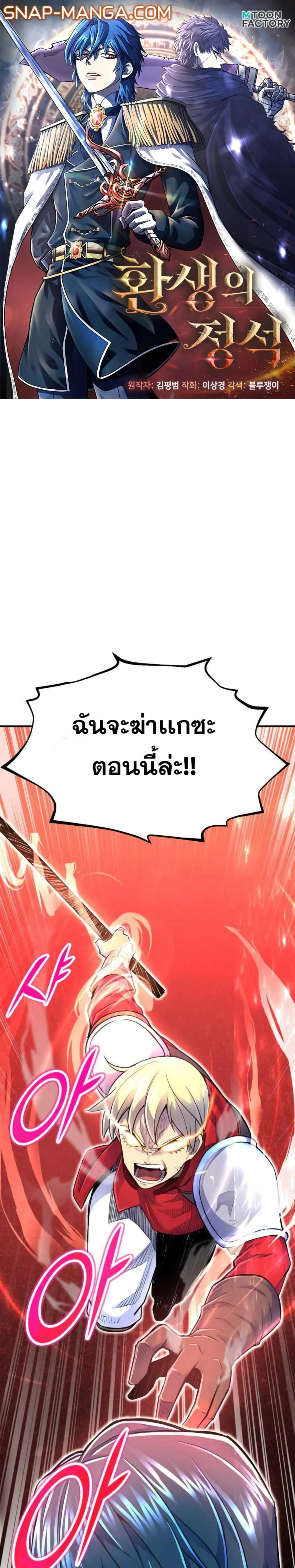 Standard of Reincarnation สูตรสำเร็จแห่งการเกิดใหม่ ตอนที่ 6 หน้า 1