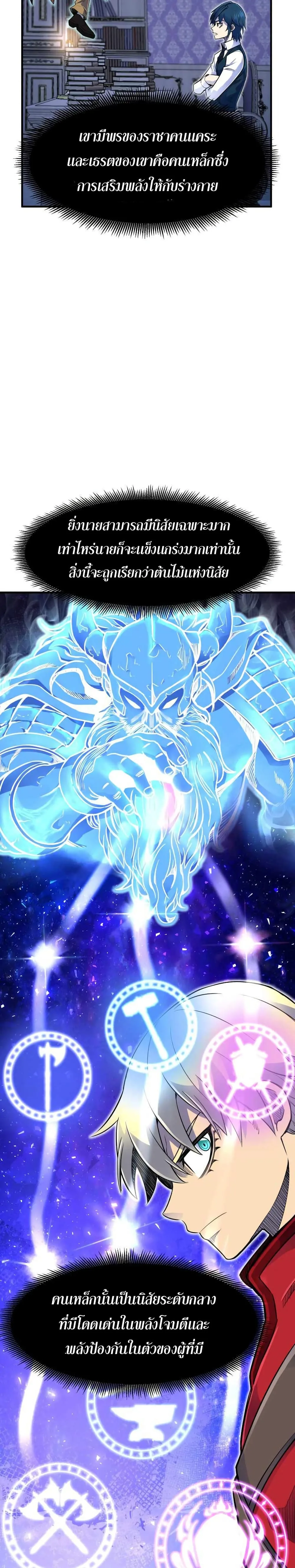 Standard of Reincarnation สูตรสำเร็จแห่งการเกิดใหม่ ตอนที่ 6 หน้า 10