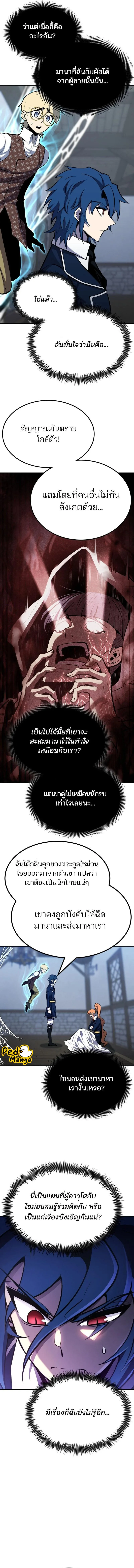 Standard of Reincarnation สูตรสำเร็จแห่งการเกิดใหม่ ตอนที่ 62 หน้า 11