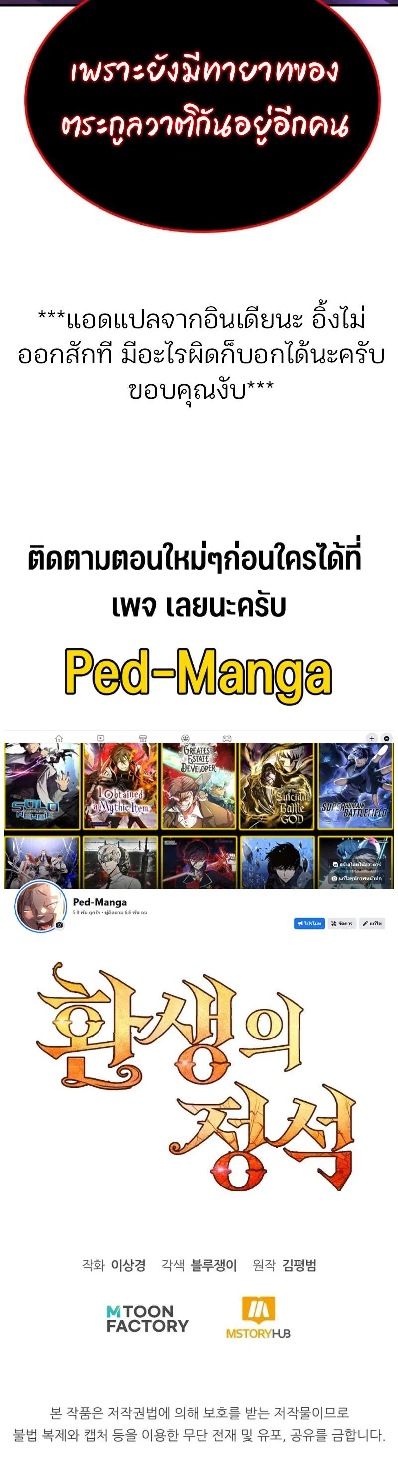 Standard of Reincarnation สูตรสำเร็จแห่งการเกิดใหม่ ตอนที่ 62 หน้า 16