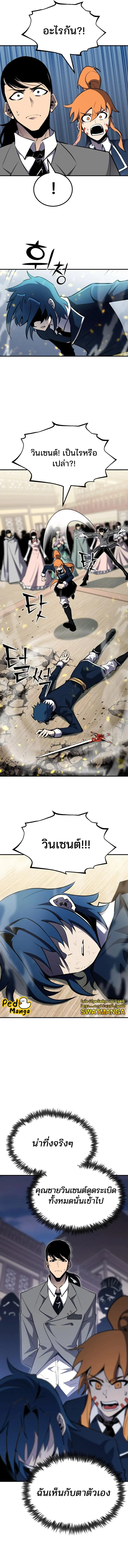 Standard of Reincarnation สูตรสำเร็จแห่งการเกิดใหม่ ตอนที่ 62 หน้า 4