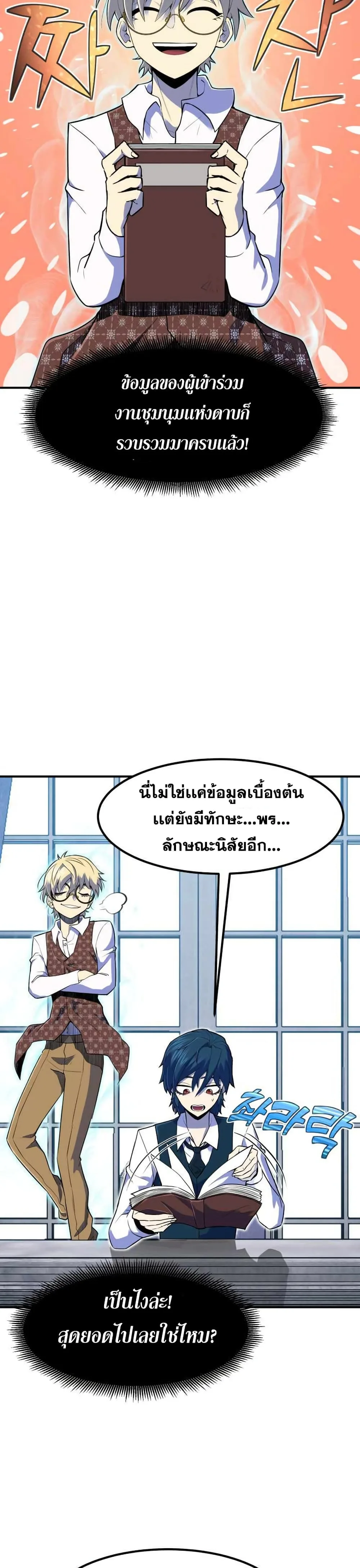 Standard of Reincarnation สูตรสำเร็จแห่งการเกิดใหม่ ตอนที่ 7 หน้า 15