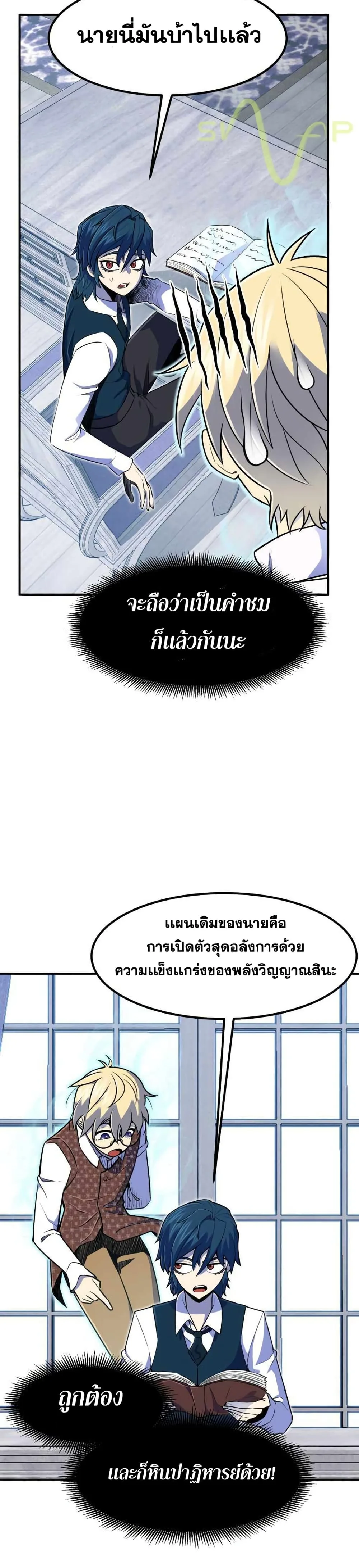 Standard of Reincarnation สูตรสำเร็จแห่งการเกิดใหม่ ตอนที่ 7 หน้า 16