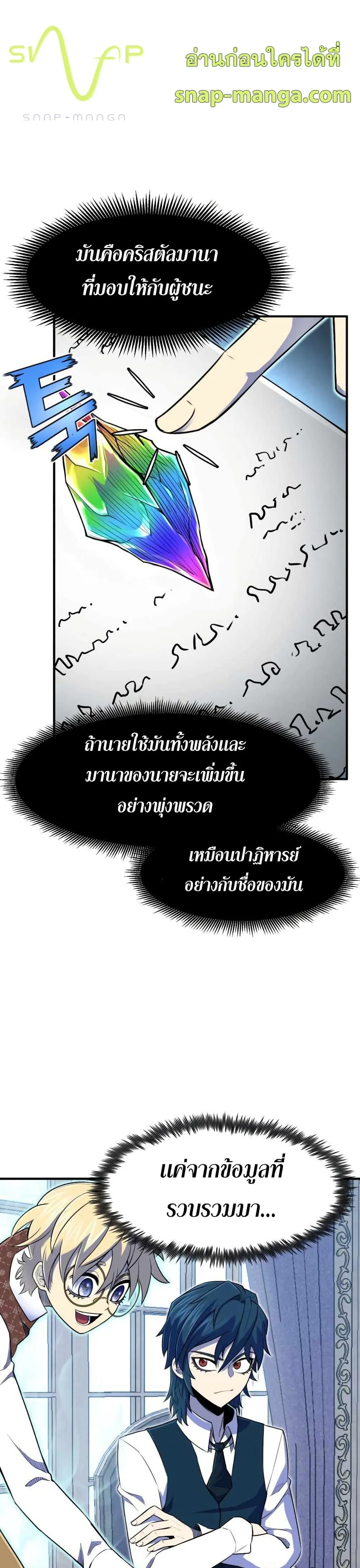 Standard of Reincarnation สูตรสำเร็จแห่งการเกิดใหม่ ตอนที่ 7 หน้า 17