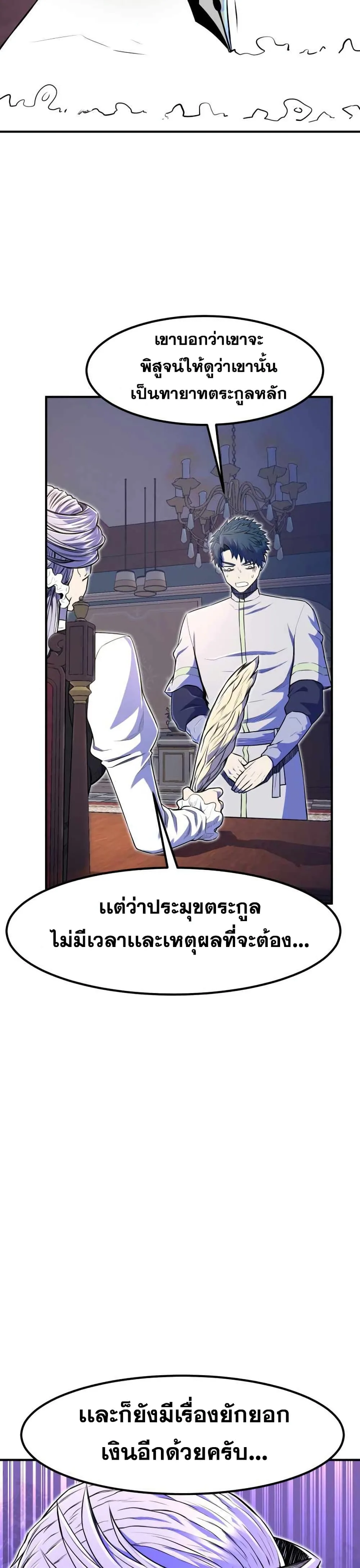 Standard of Reincarnation สูตรสำเร็จแห่งการเกิดใหม่ ตอนที่ 7 หน้า 26