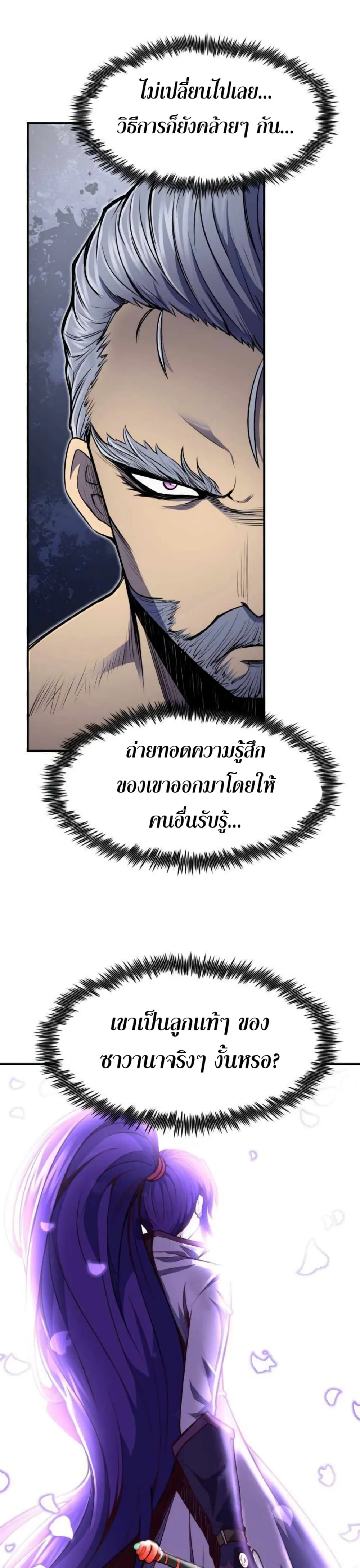 Standard of Reincarnation สูตรสำเร็จแห่งการเกิดใหม่ ตอนที่ 7 หน้า 38