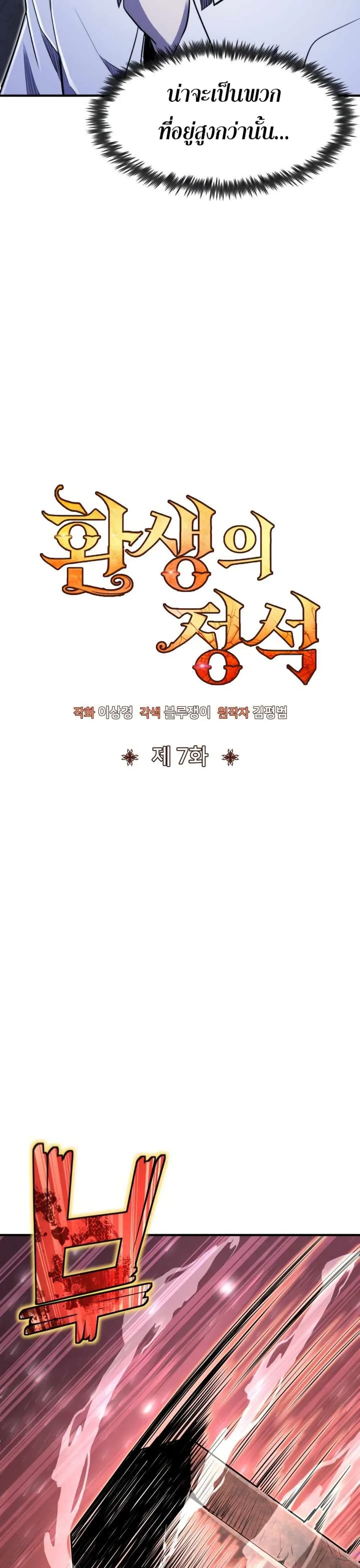 Standard of Reincarnation สูตรสำเร็จแห่งการเกิดใหม่ ตอนที่ 7 หน้า 6