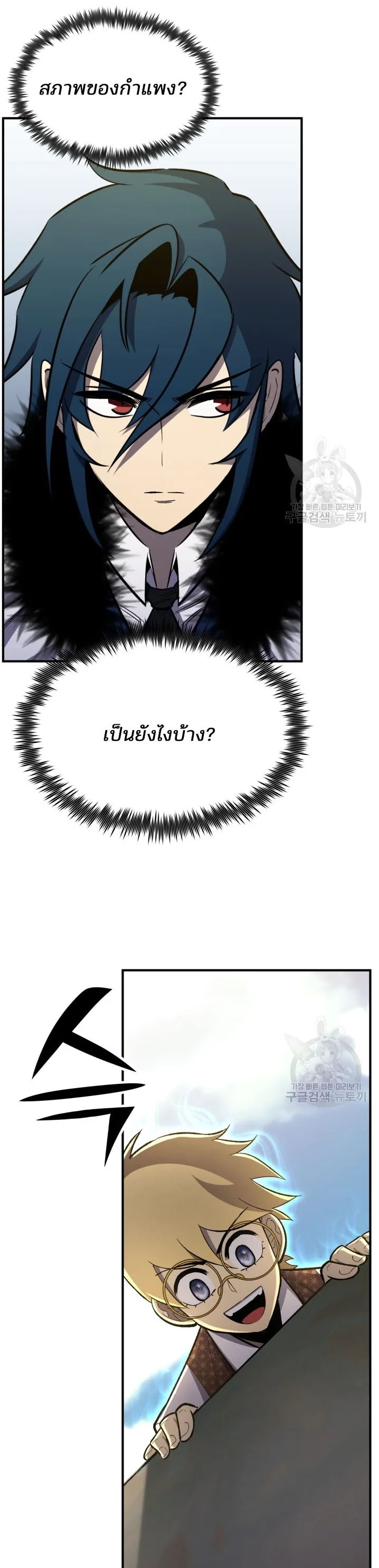 Standard of Reincarnation สูตรสำเร็จแห่งการเกิดใหม่ ตอนที่ 79 หน้า 20