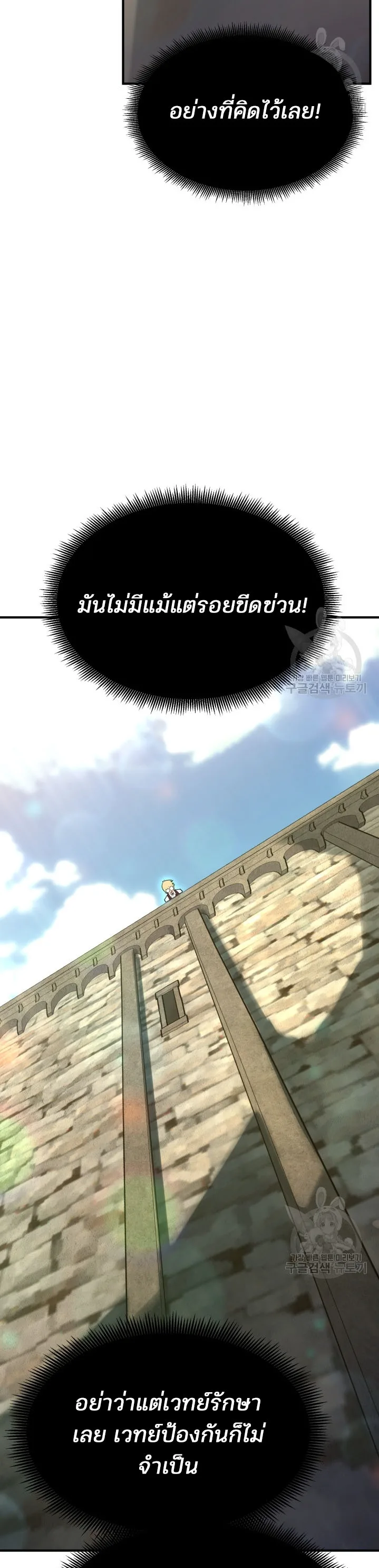 Standard of Reincarnation สูตรสำเร็จแห่งการเกิดใหม่ ตอนที่ 79 หน้า 21