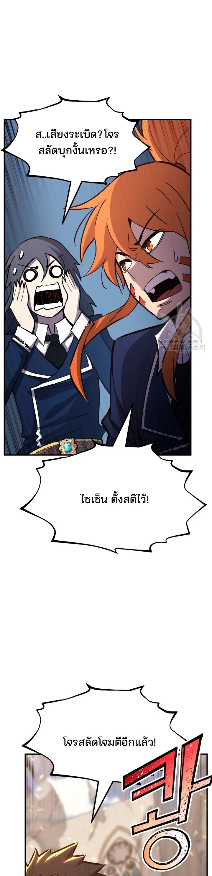 Standard of Reincarnation สูตรสำเร็จแห่งการเกิดใหม่ ตอนที่ 79 หน้า 24