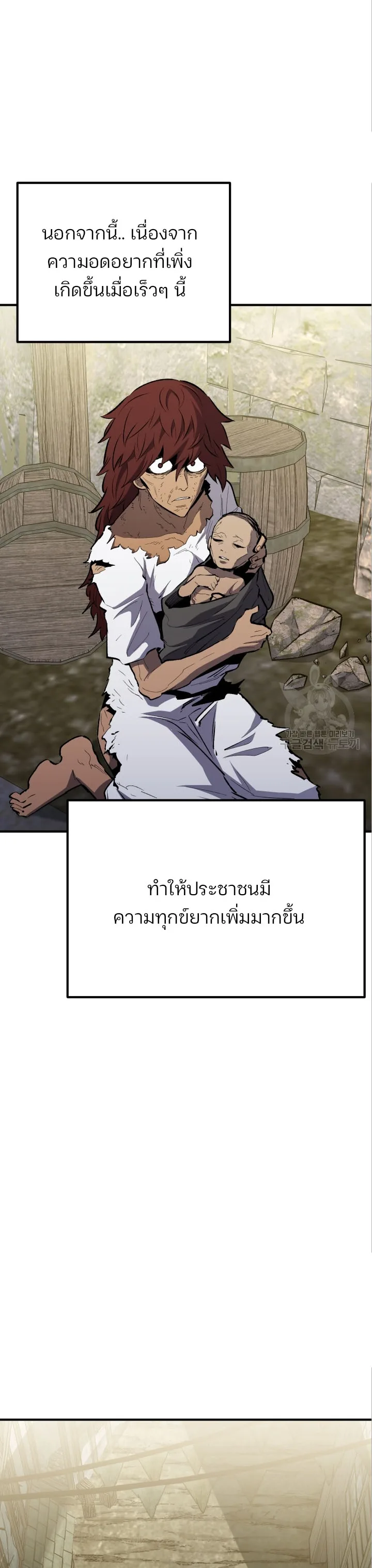 Standard of Reincarnation สูตรสำเร็จแห่งการเกิดใหม่ ตอนที่ 79 หน้า 3