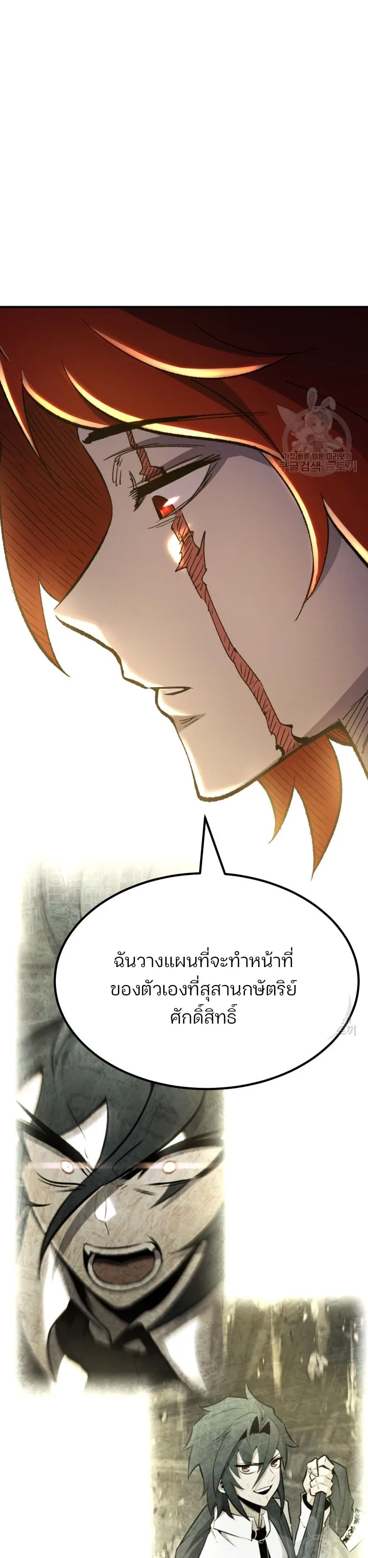 Standard of Reincarnation สูตรสำเร็จแห่งการเกิดใหม่ ตอนที่ 79 หน้า 38
