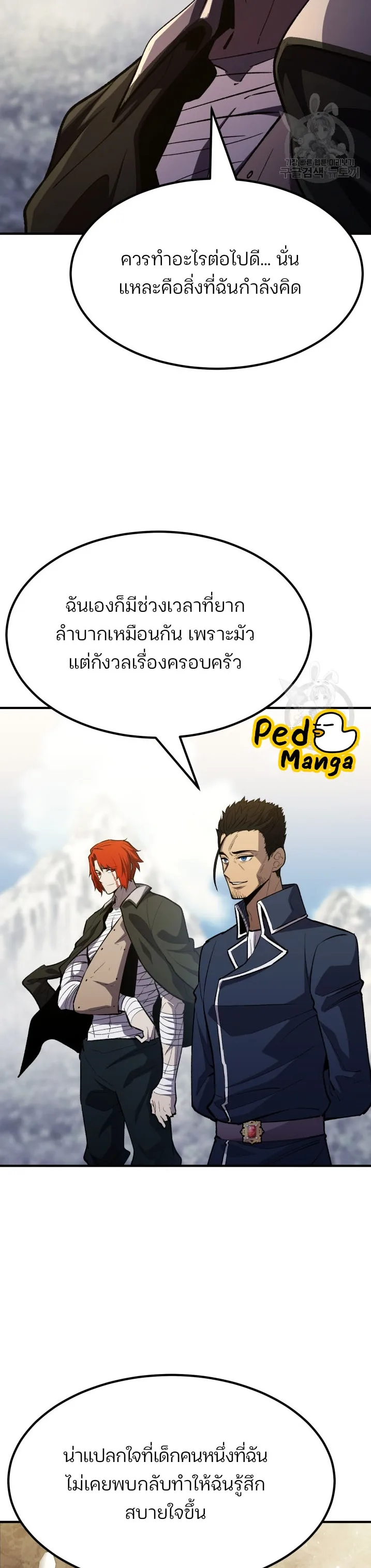 Standard of Reincarnation สูตรสำเร็จแห่งการเกิดใหม่ ตอนที่ 79 หน้า 40