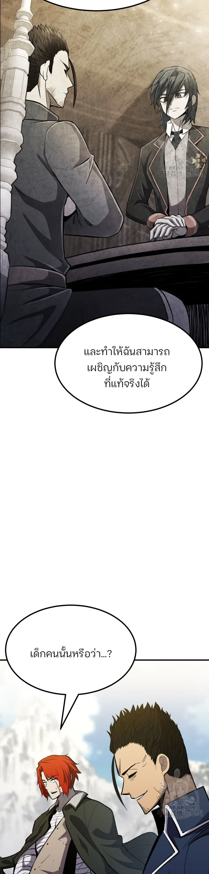 Standard of Reincarnation สูตรสำเร็จแห่งการเกิดใหม่ ตอนที่ 79 หน้า 41