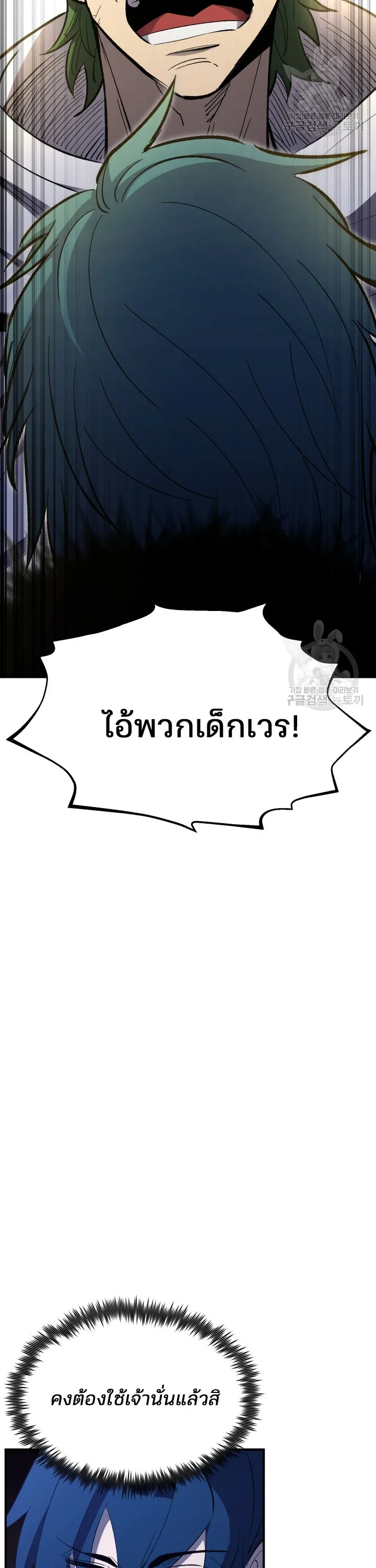Standard of Reincarnation สูตรสำเร็จแห่งการเกิดใหม่ ตอนที่ 79 หน้า 51
