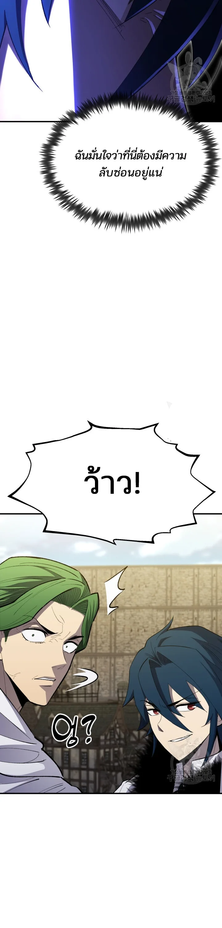 Standard of Reincarnation สูตรสำเร็จแห่งการเกิดใหม่ ตอนที่ 79 หน้า 55