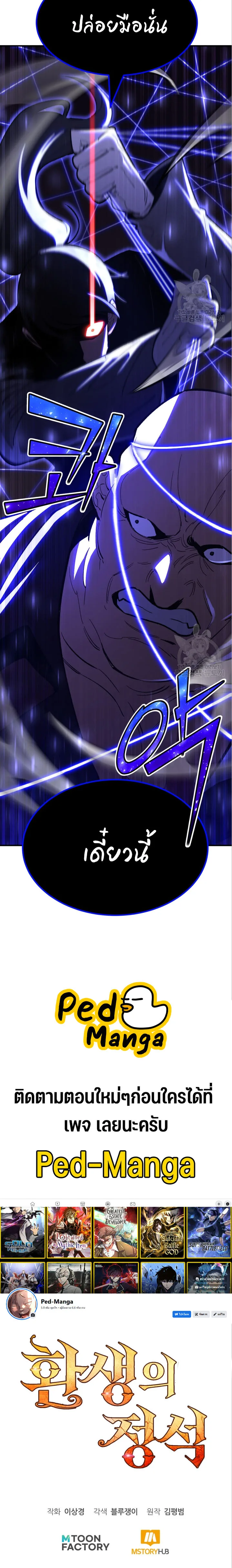 Standard of Reincarnation สูตรสำเร็จแห่งการเกิดใหม่ ตอนที่ 79 หน้า 61