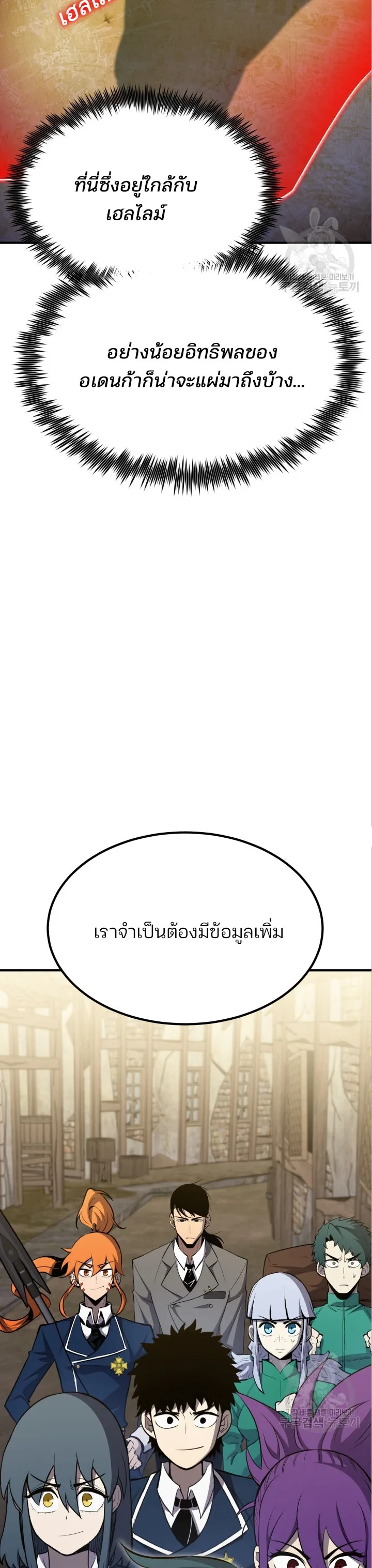 Standard of Reincarnation สูตรสำเร็จแห่งการเกิดใหม่ ตอนที่ 79 หน้า 8