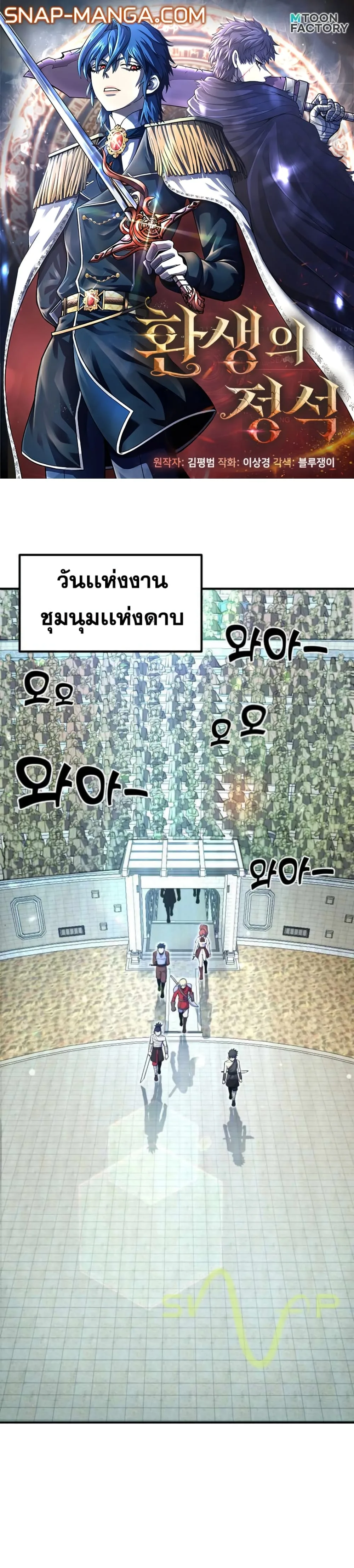 Standard of Reincarnation สูตรสำเร็จแห่งการเกิดใหม่ ตอนที่ 8 หน้า 1