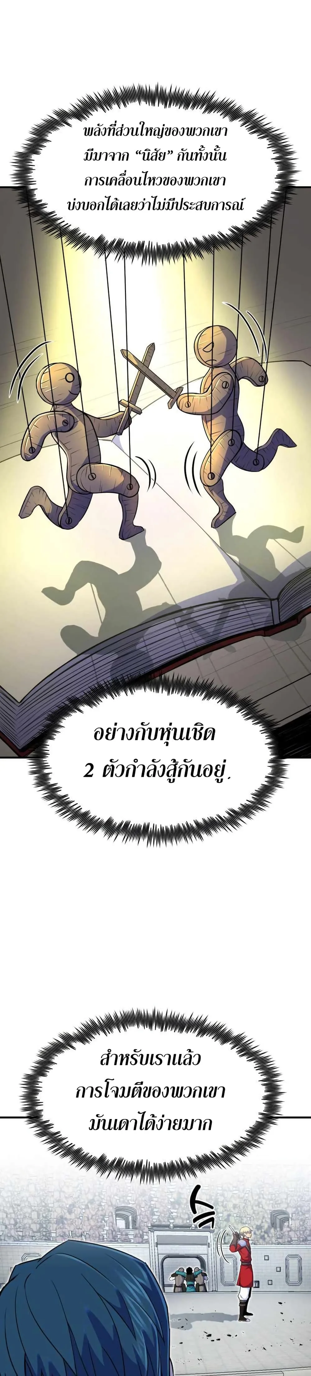 Standard of Reincarnation สูตรสำเร็จแห่งการเกิดใหม่ ตอนที่ 8 หน้า 12